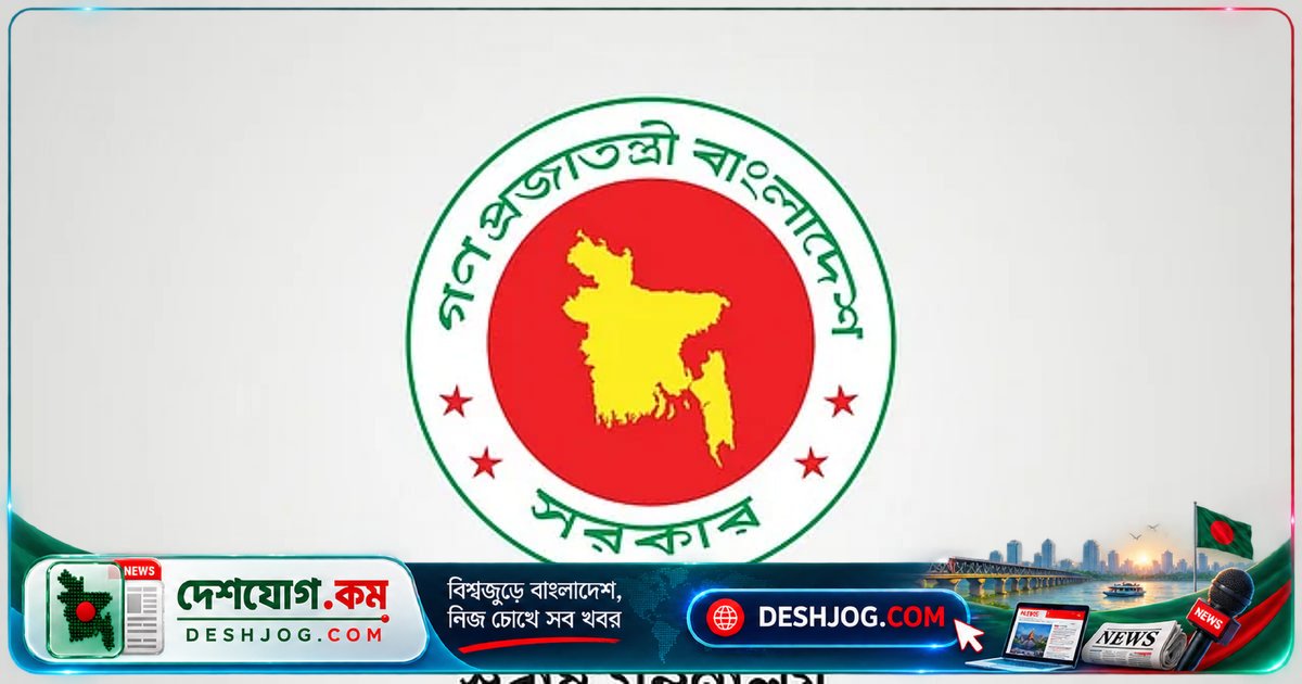 স্বরাষ্ট্র মন্ত্রণালয় বরখাস্ত: পুলিশের দু’জন উচ্চপদস্থ কর্মকর্তা অসদাচরণ ও পলায়নের অভিযোগে চাকরি থেকে বরখাস্ত