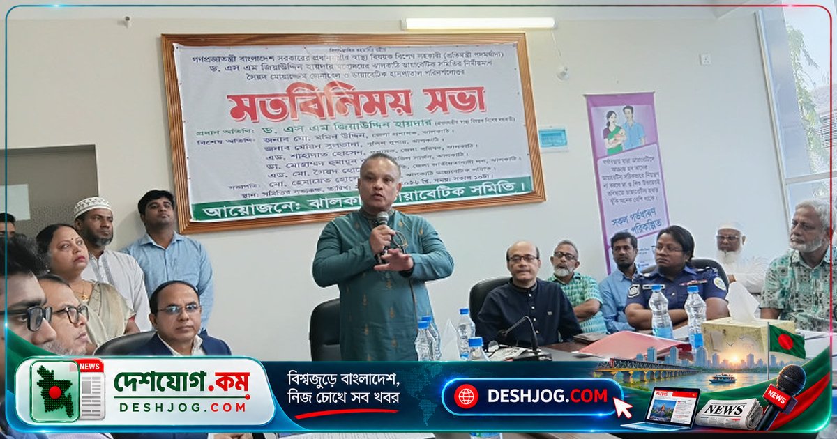 'থ্রি ডি' পদ্ধতিতে ডায়াবেটিস নিয়ন্ত্রণে সরকারের নবীন প্রতিমন্ত্রী জোর দেন ঝালকাঠিতে হাসপাতাল উন্নয়ন ও জনসচেতনতা বৃদ্ধির ঘোষণা