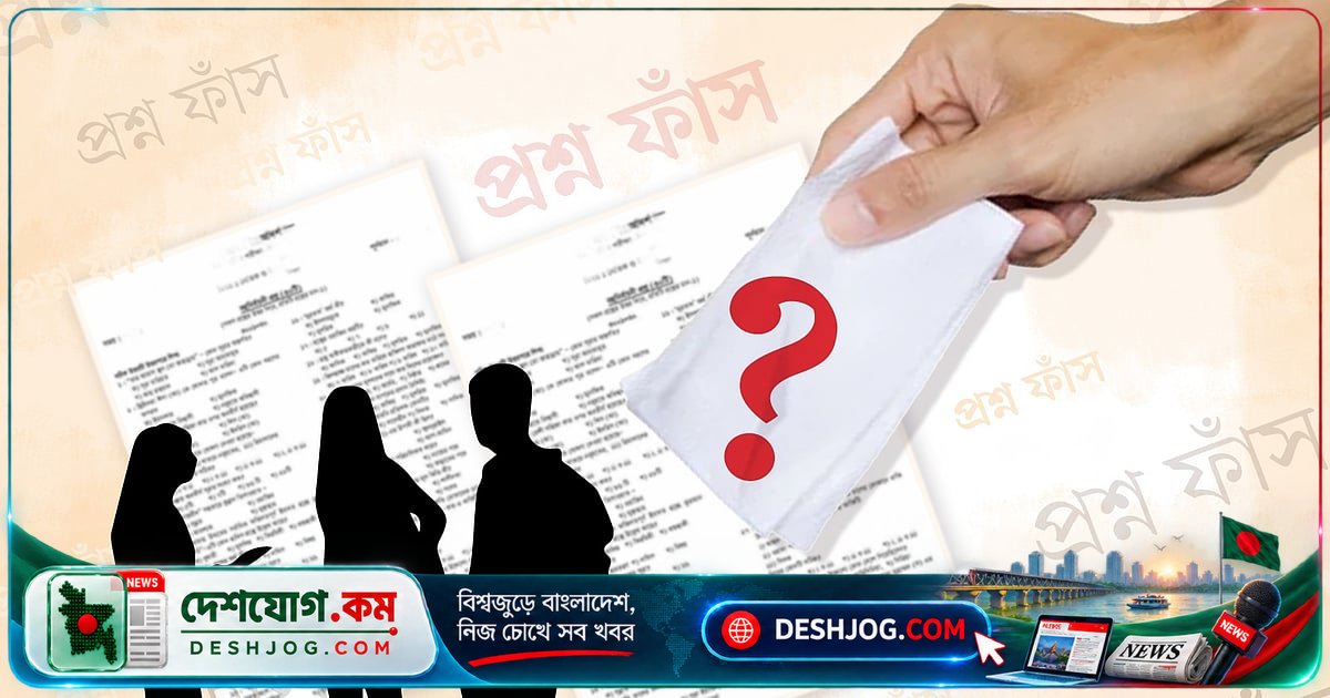 গভীর দুর্নীতির জালে ফাঁস প্রশ্নপত্র: সরকারি চাকরির পরীক্ষার্থীদের কষ্টের কাহিনী