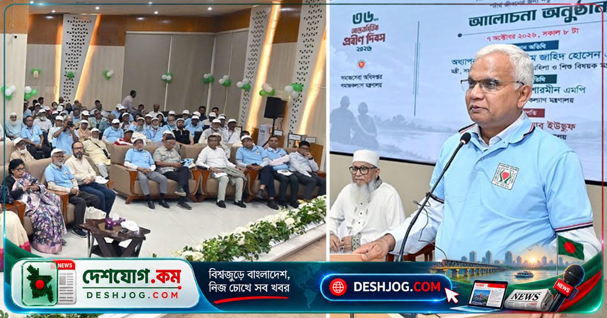 প্রবীণদের মর্যাদা ও কল্যাণে সরকারের নতুন কর্মসূচি: '২০৫০ সালের মধ্যে পাঁচ কোটি প্রবীণ নাগরিকের জন্য প্রস্তুতি নিতে হবে'