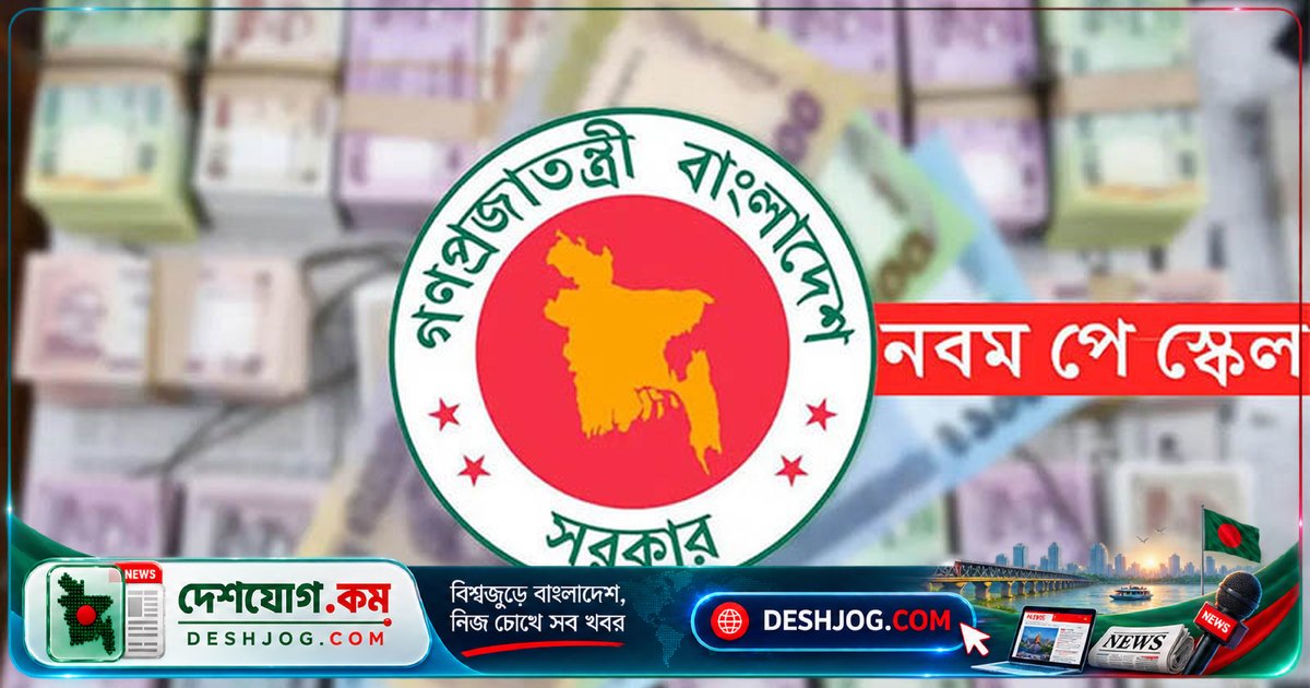 গভর্নমেন্ট কর্মকর্তাদের বেতন বেড়েছে, কিন্তু ভাতা ২০২৮ সাল পর্যন্ত পুরোনো হারেই