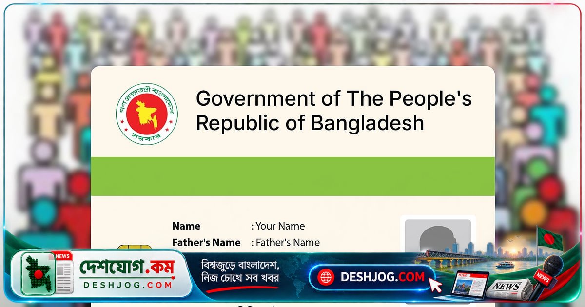 সর্বজনীন ডিজিটাল পরিচয়পত্র চালু করতে যাচ্ছে সরকার, মিলবে স্বাস্থ্য ও শিক্ষাসেবা