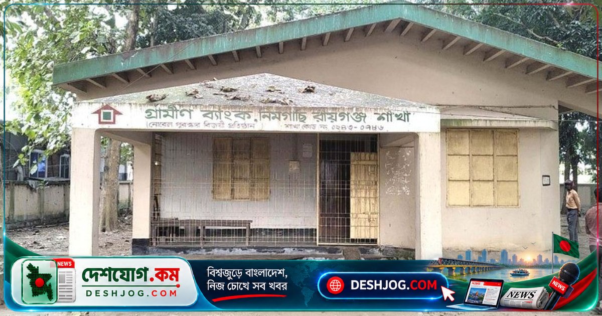 গ্রামীণ ব্যাংক ম্যানেজার গ্যাস ট্যাবলেট সেবন করে মৃত্যু: অডিটের চাপে মানসিক ভাঙন?