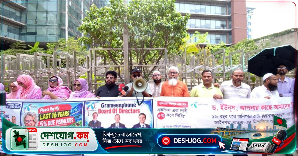গ্রামীণফোনের ১৬ বছরের বিলম্বিত পাওনা দাবিতে সাবেক কর্মীরা জিপি হাউসে মানববন্ধন
