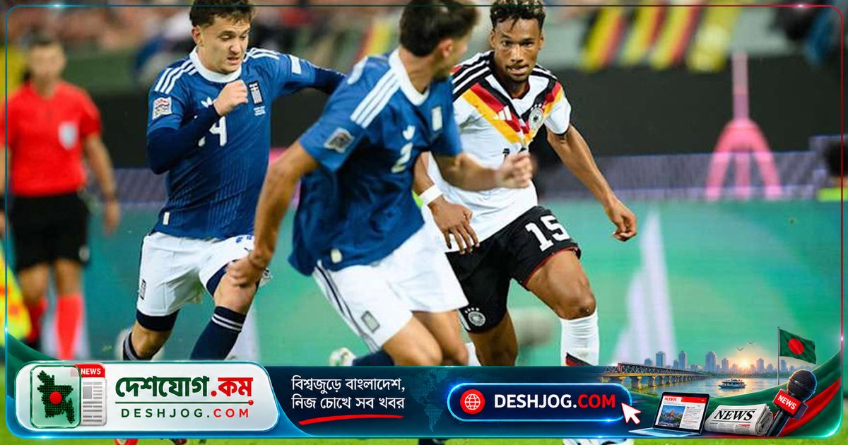 ৬৫ বছরের অপেক্ষার অবসান: জার্মানিকে হারিয়ে গ্রিসের ইতিহাসে প্রথম জয় নিশ্চিত