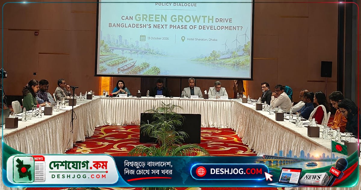 সবুজ অর্থনীতিতে বিনিয়োগ ও রপ্তানি বাড়বে ৪% ও ২.৪%: গবেষণা সংস্থার নীতিসংলাপে উঠে আলোচনা