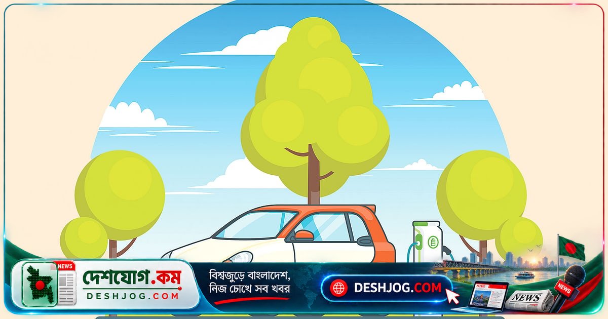 পরিবেশবান্ধব গাড়ি: ঋণ সুবিধা ও নীতিমালা বদলে দিচ্ছে বাংলাদেশের যানবাহন বাজার