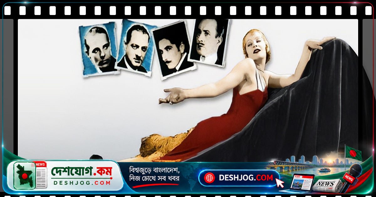 ১০০ বছর পর ‘দ্য টেম্পট্রেস’: গ্রেটা গার্বোর হলিউডে দুটি সমাপ্তি ও দুটি পরিচালক