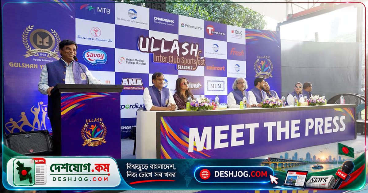 গুলশান ইয়ুথ ক্লাবের ‘উল্লাস’ স্পোর্টসফেস্টে অংশ নেবে ২৪ ক্লাব, ৩০ অক্টোবর শুরু হবে সপ্তাহব্যাপী ক্রীড়া উৎসব