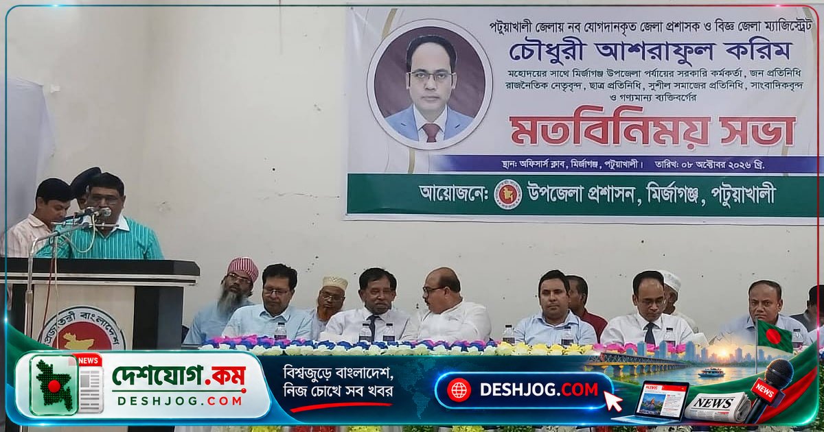 অস্ত্র মামলার আসামি এমপির প্রতিনিধি হিসেবে সভায় উপস্থিত: ইউএনও প্রতিবাদ জানান পটুয়াখালীর মির্জাগঞ্জ প্রশাসনের ভাবমূর্তি ক্ষুণ্নের দাবি