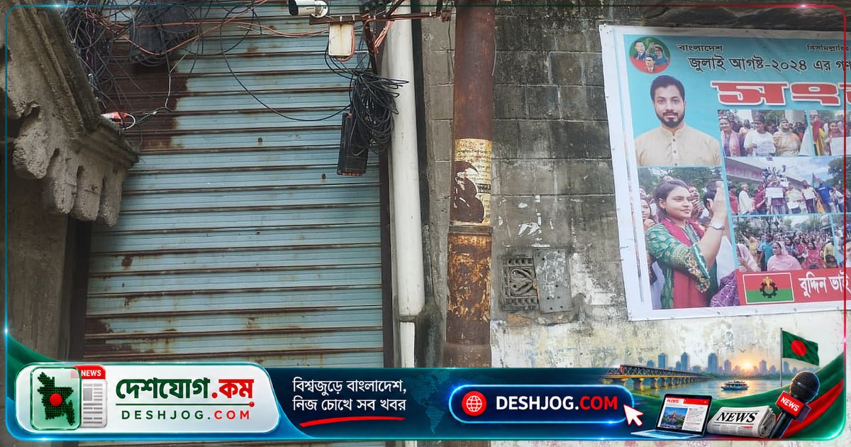 ঢাকার গেন্ডারিয়ায় মাদক বিরোধ নিয়ে সংঘর্ষে গুলিবিদ্ধ তিনজন, বিএনপি নেতা খুন হওয়ার আশঙ্কায় এলাকা অন্ধকার