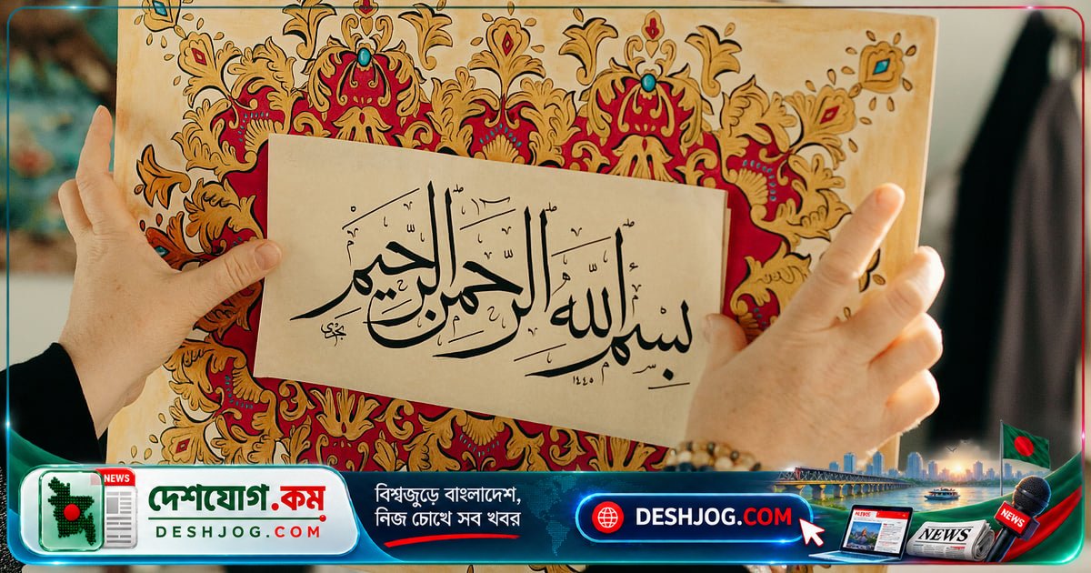 হাদিসে বর্ণিত বিসমিল্লাহর ৪টি বরকতময় ঘটনা: আল্লাহর নাম নেওয়ার সুন্নাহ