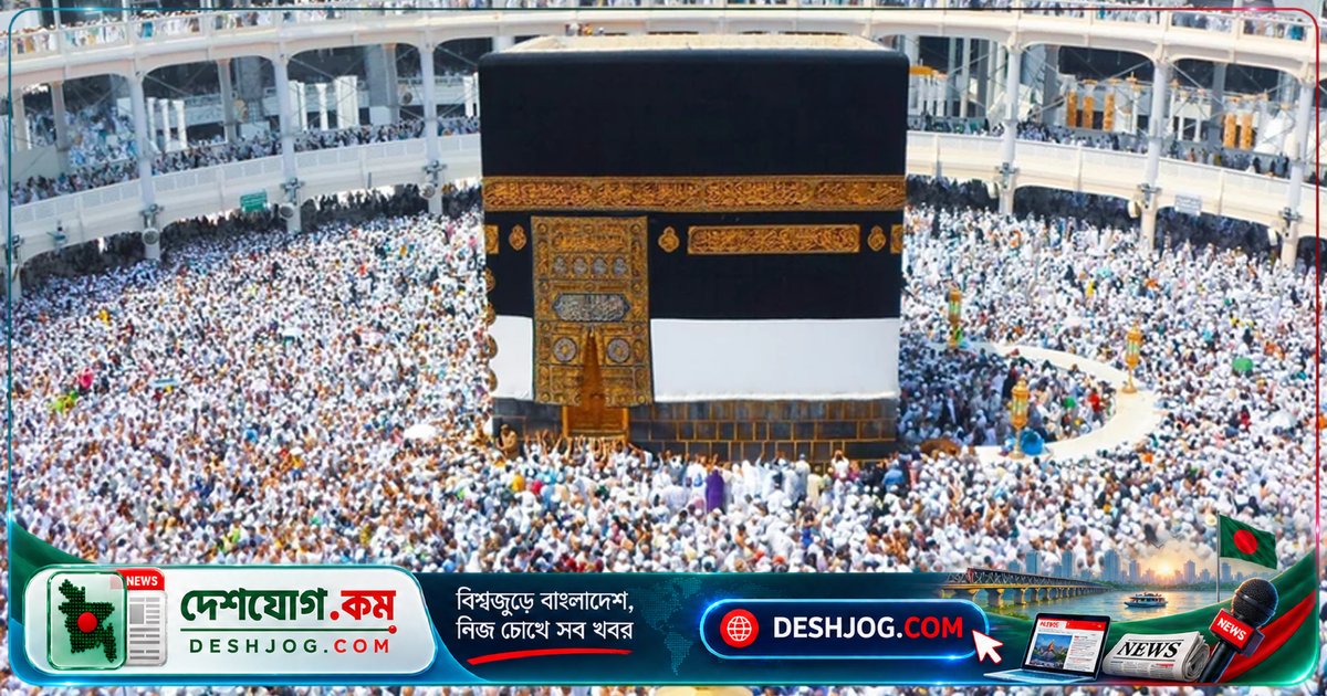 ২৪ সেপ্টেম্বর শেষে হজের প্রাথমিক নিবন্ধন: কারা যেতে পারবেন না?