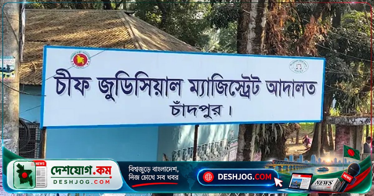 হাজীগঞ্জে সাবেক কাউন্সিলরকে মারধর: আদালত ‘মব সন্ত্রাস’ ও মাদক কারবারের বিরুদ্ধে কঠোর নির্দেশ