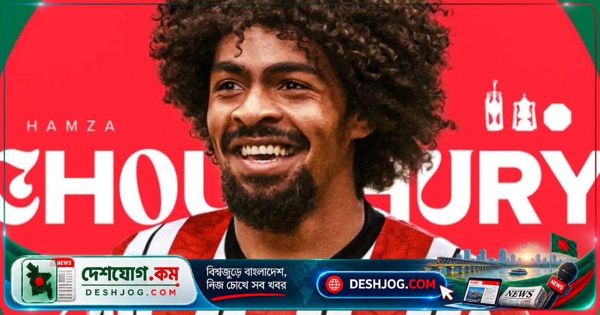 শেফিল্ড ইউনাইটেডে স্থায়ীভাবে ফিরেই জয়সূচক গোলের স্বাদ নিলেন হামজা চৌধুরী