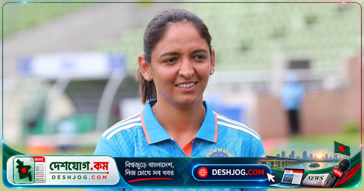 ভারতের নারী ক্রিকেটের ইতিহাসে প্রথম বিশ্বকাপ জেতার দায়িত্বে ছিলেন হারমানপ্রীত, তিনটি সংস্করণের অধিনায়কত্ব ছেড়েছেন