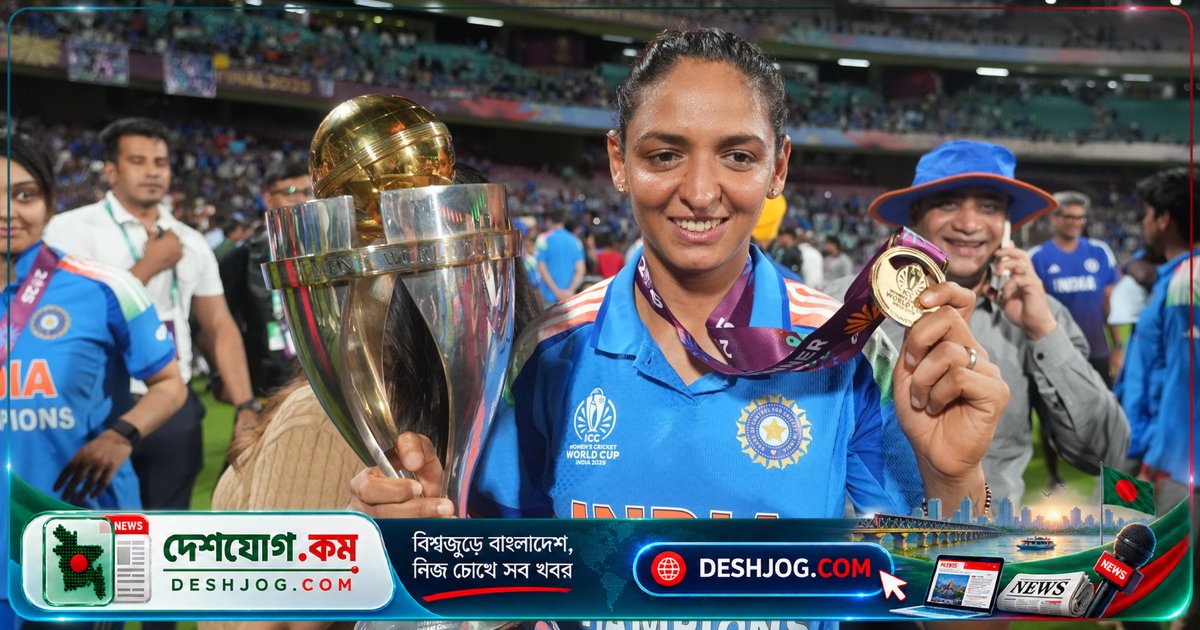 হারমানপ্রীত কৌর: দায়িত্বের শেষে ‘কৃতকার্য’ হয়ে দিলেন ভারতীয় মহিলা ক্রিকেট দলের অধিনায়ক পদত্যাগ