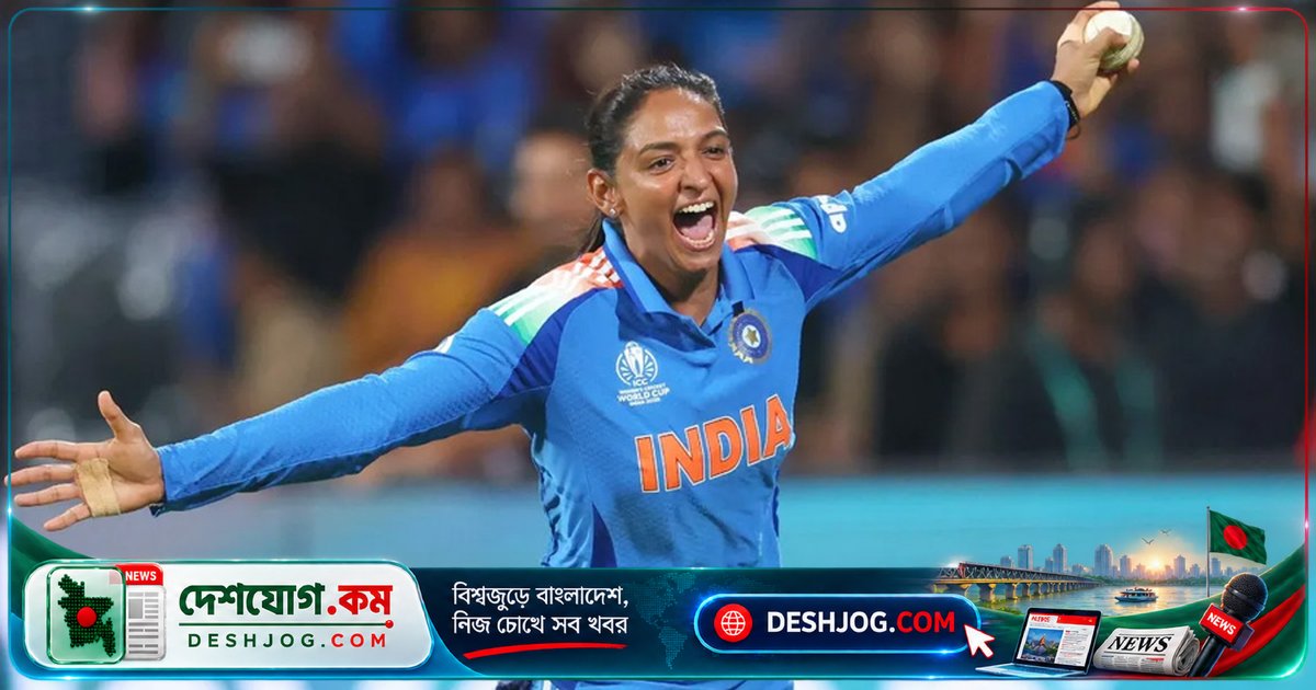 হারমানপ্রীত কৌর বিশ্বরেকর্ড গড়লেন: ১৫০ টি-টোয়েন্টি অধিনায়কত্বে নতুন মাইলফলক