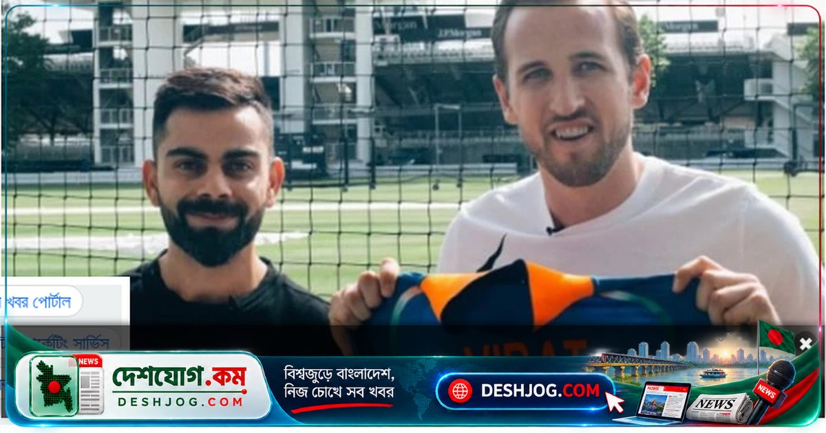 ব্যালন ডি’অরের ইতিহাসে প্রথম ইংরেজ ফুটবলার হ্যারি কেইন: বিরাট কোহলির অভিনন্দন ও বন্ধুত্বের গল্প