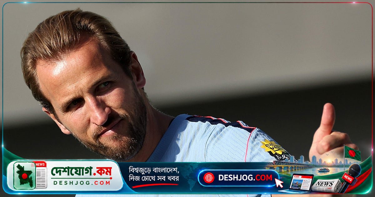 হ্যারি কেইন: ফুটবল ছেড়ে আমেরিকান ফুটবলে কিকার হতে চান, গলফের চেয়ে এনএফএল বাস্তবিক