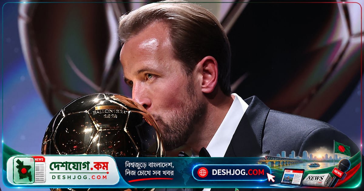 ব্যালন ডি’অরের ইতিহাসে নতুন নাম: কেইন কেন জিতলেন, ইয়ামাল ও এমবাপ্পে কেন পিছিয়ে গেল