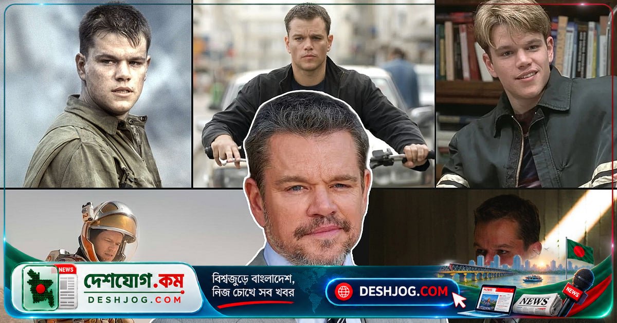 হার্ভার্ডের অ্যাসাইনমেন্ট থেকে অস্কার জিতলেন ম্যাট ডেমন, এখন ২ হাজার কোটি ডলারের মালিক