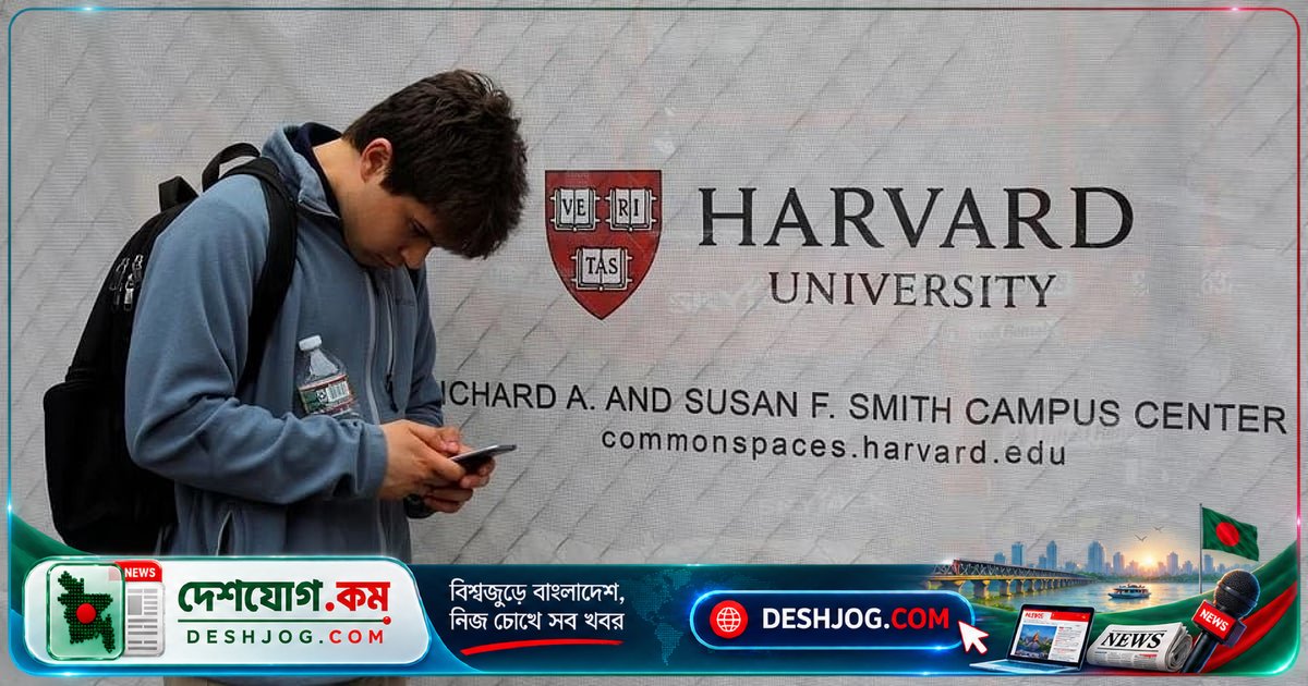 হার্ভার্ড বিশ্ববিদ্যালয়ের বিনামূল্যে অনলাইন কোর্সে অংশগ্রহণের সুযোগ: ১৩টি বিষয়ে পড়াশোনা করুন নিজের সময়ে