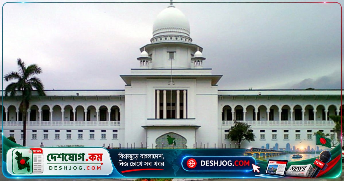 হাইকোর্টের রায়ের বিরুদ্ধে সরকারের আপিল মঞ্জুর: ২০১২ সালের আগে নিয়োগপ্রাপ্ত শিক্ষকদের জ্যেষ্ঠতা নিশ্চিত