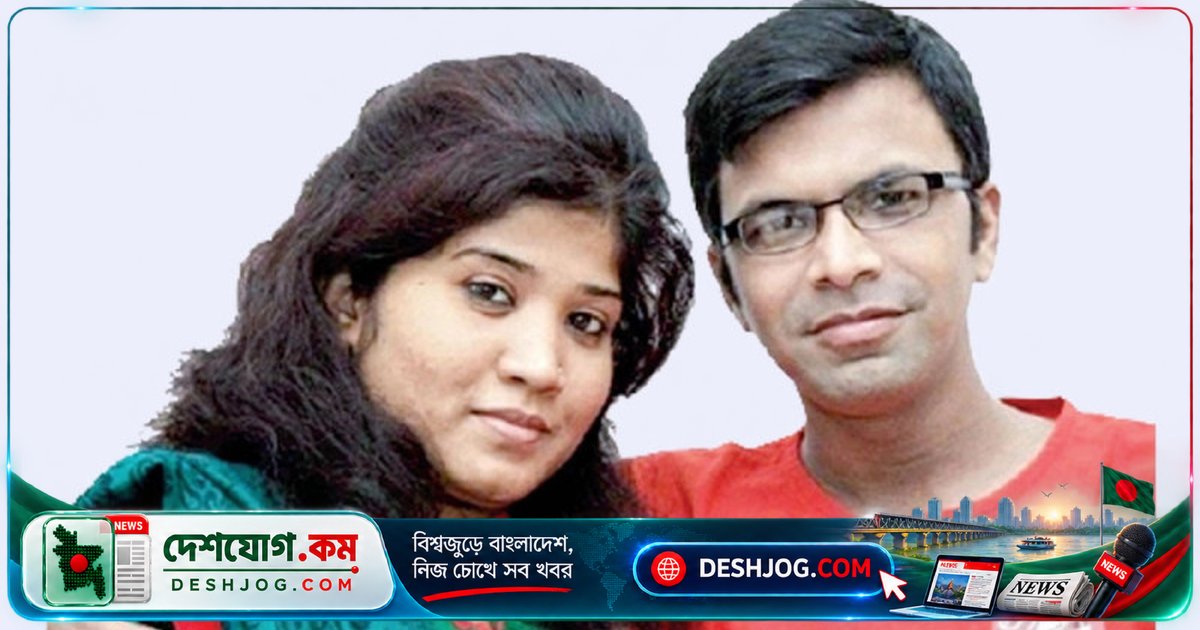 হাইকোর্টের আজকের আদেশে সাগর-রুনি হত্যা মামলায় টাস্কফোর্সের তদন্তের পথ খোলা