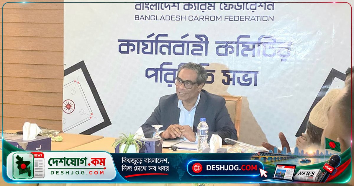 স্বাস্থ্য প্রতিমন্ত্রী: ক্যারামের মাধ্যমে বাংলাদেশকে বিশ্বের শীর্ষ খেলুড়ে দেশে পরিণত করবো