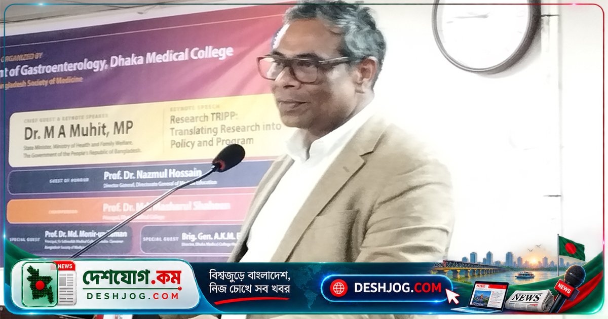 স্বাস্থ্য প্রতিমন্ত্রী: গবেষণা থেকে নীতিনির্ধারণে যুগান্তকারী পরিবর্তন আনতে পারে স্বাস্থ্যসেবা
