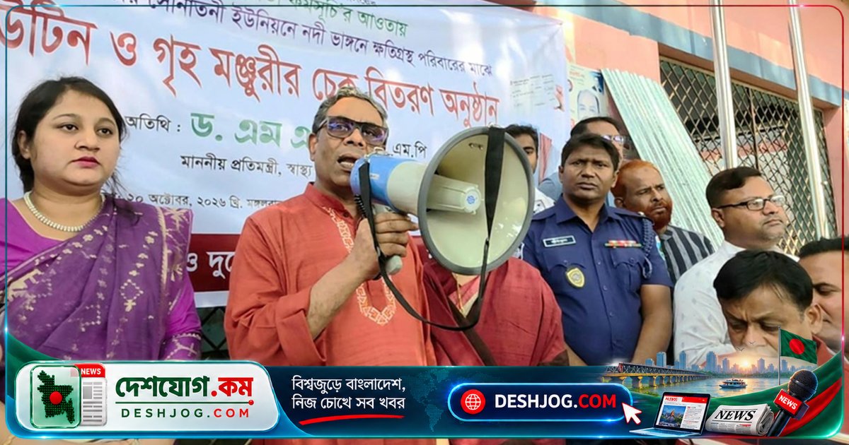 স্বাস্থ্য প্রতিমন্ত্রী: মাদক-জুয়া ও অপরাজনীতিকে সামাজিকভাবে বর্জন করতে হবে, কল্যাণের রাজনীতি করবেন সরকার