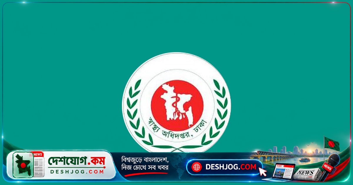 স্বাস্থ্য মন্ত্রণালয় চায় ১১-২০তম গ্রেডে নিয়োগের অগ্রগতি প্রতিবেদন: 'সবার জন্য স্বাস্থ্য' নীতির অংশ হিসেবে এক লাখ কর্মী নিয়োগের লক্ষ্য