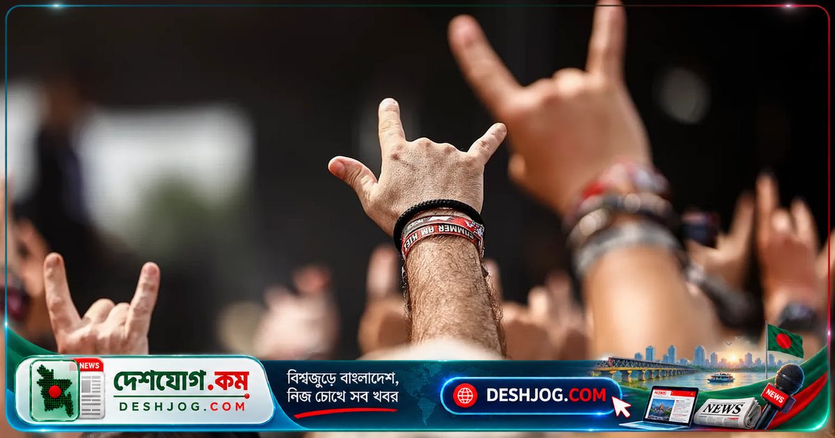 হেভি মেটালের কড়া সুর কীভাবে মানব মনের সহ্যশক্তি বাড়ায়? বিজ্ঞানীরা আবিষ্কার করেছেন অদ্ভুত সত্য