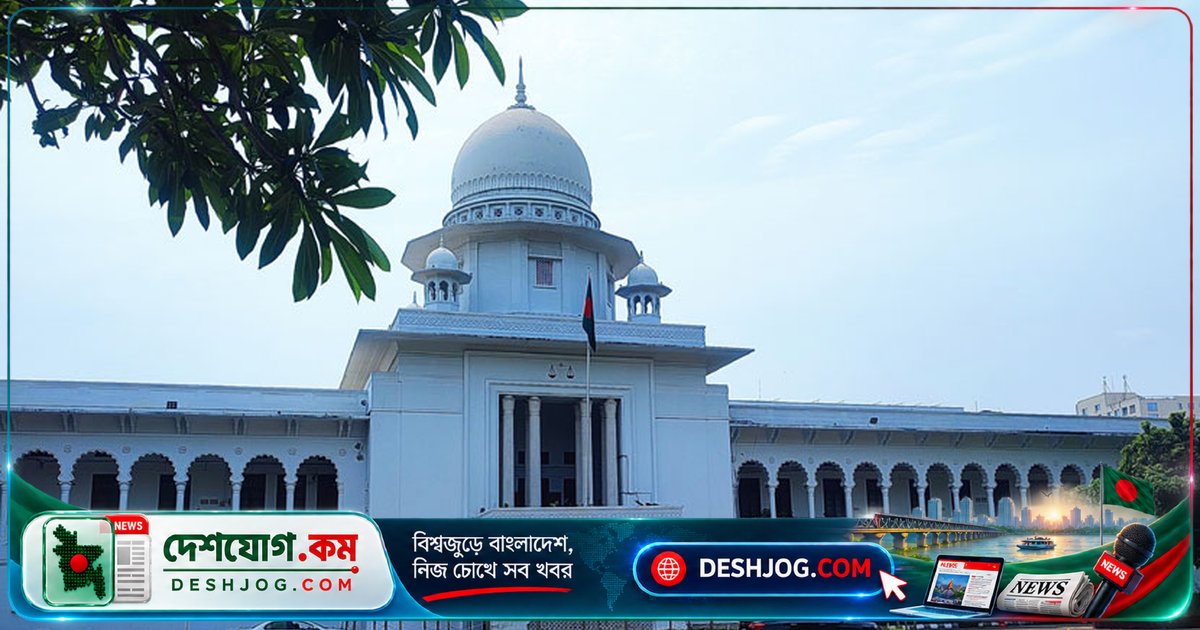 হাইকোর্ট: সরকারি প্রতিষ্ঠানের আমলাতান্ত্রিক জটিলতা বিলম্বের যথেষ্ট কারণ, ১৬৮ দিনের আপিল মার্জিত