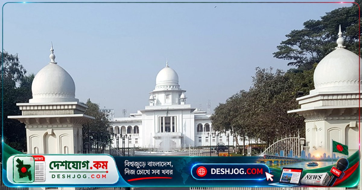 হাইকোর্ট খারিজ করে আ. লীগের নিষিদ্ধ প্রজ্ঞাপন চ্যালেঞ্জের রিট: আইনগত কর্তৃত্বের প্রশ্নে নিষেধাজ্ঞা অব্যাহত