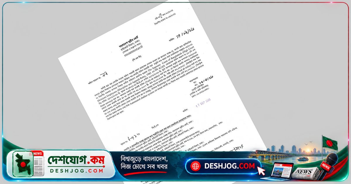 হাইকোর্টের অফিস সহকারী পদে জাল সনদে চাকরি, ১৮ বছর বেতন-ভাতা ফেরত দিতে হবে ৪২ লাখ টাকা