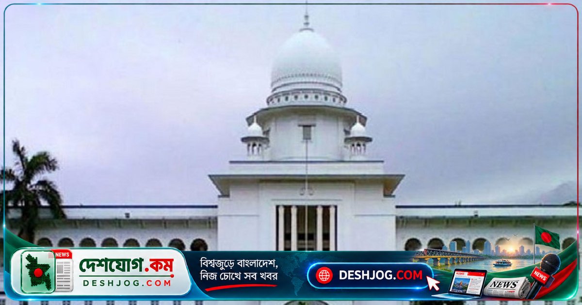 হাইকোর্টের রায়: জোরপূর্বক শিক্ষক পদত্যাগ বৈধ নয়, অবিলম্বে পুনর্বহালের নির্দেশ