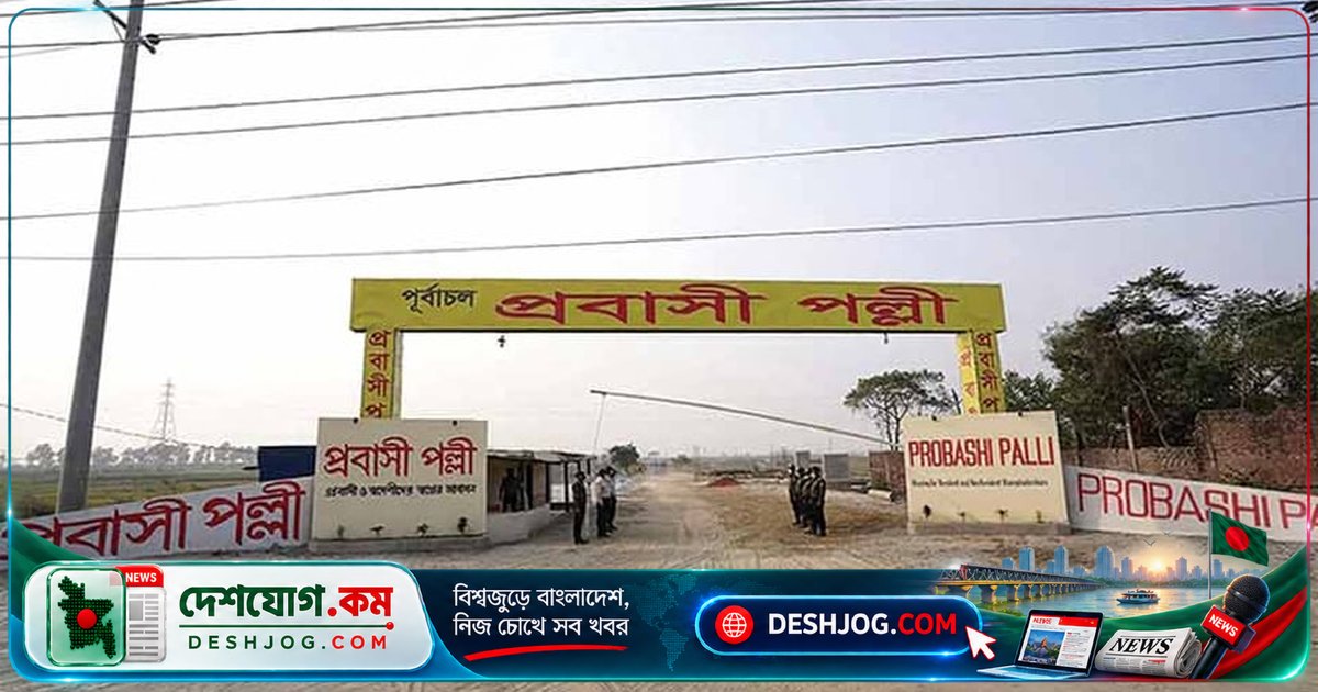হাইকোর্টের আদেশকে ১৫ বছর ধরে অপব্যবহারের অভিযোগে পূর্বাচল প্রবাসী পল্লীর রিট খারিজ