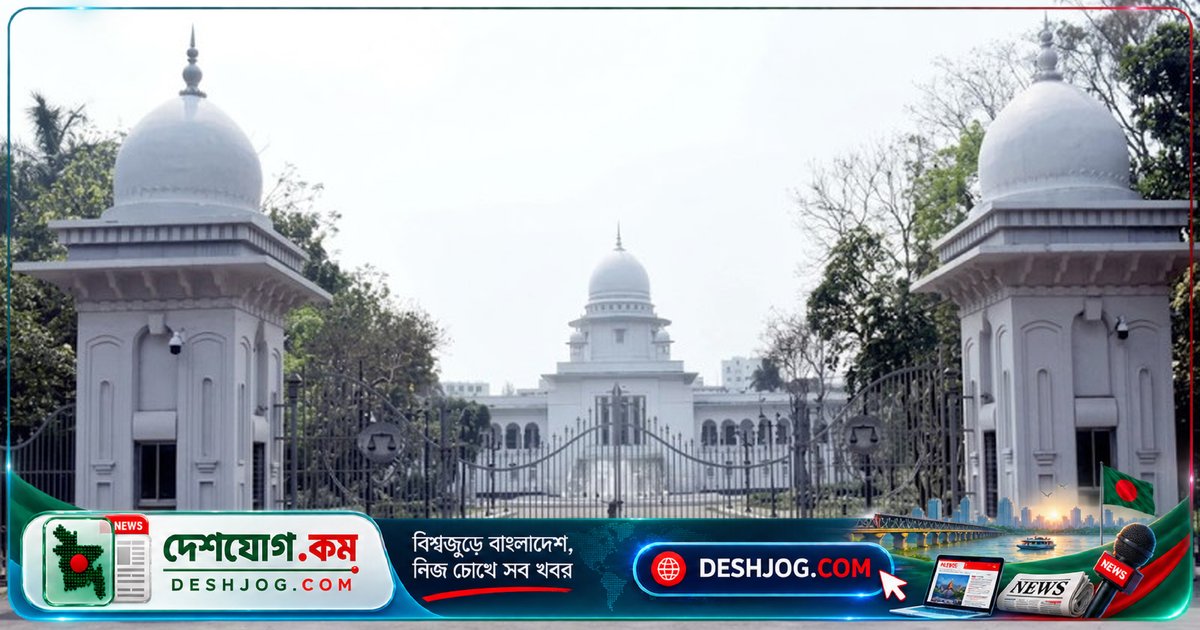 হাইকোর্টের 'নট প্রেস রিজেক্ট' রিটে আওয়ামী লীগের নিষিদ্ধ প্রজ্ঞাপন বৈধ ঘোষণা