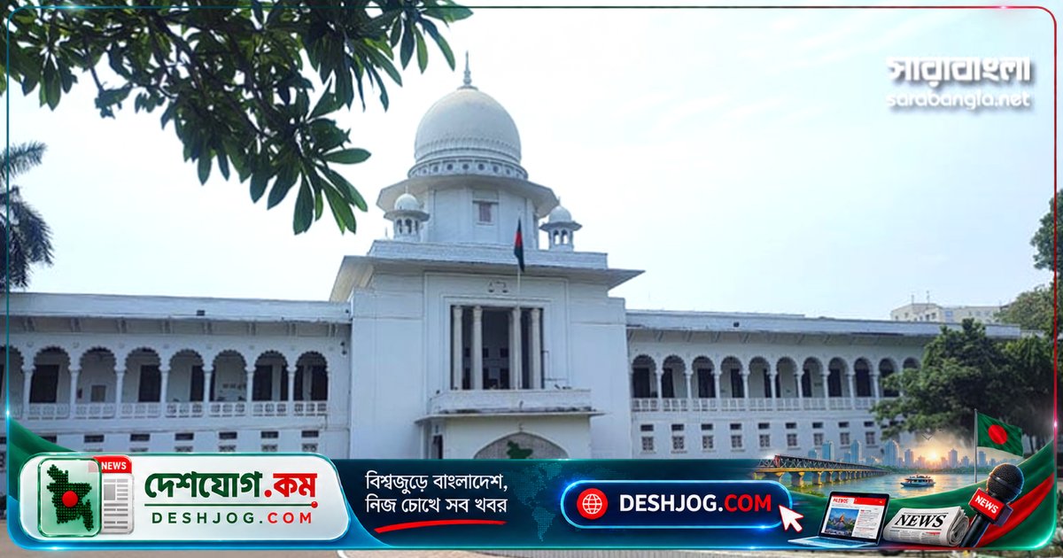 বিচারিক নিলামে ক্রীত স্থাবর সম্পত্তির ওপর ভ্যাট আদায় অবৈধ ঘোষণা হাইকোর্টের