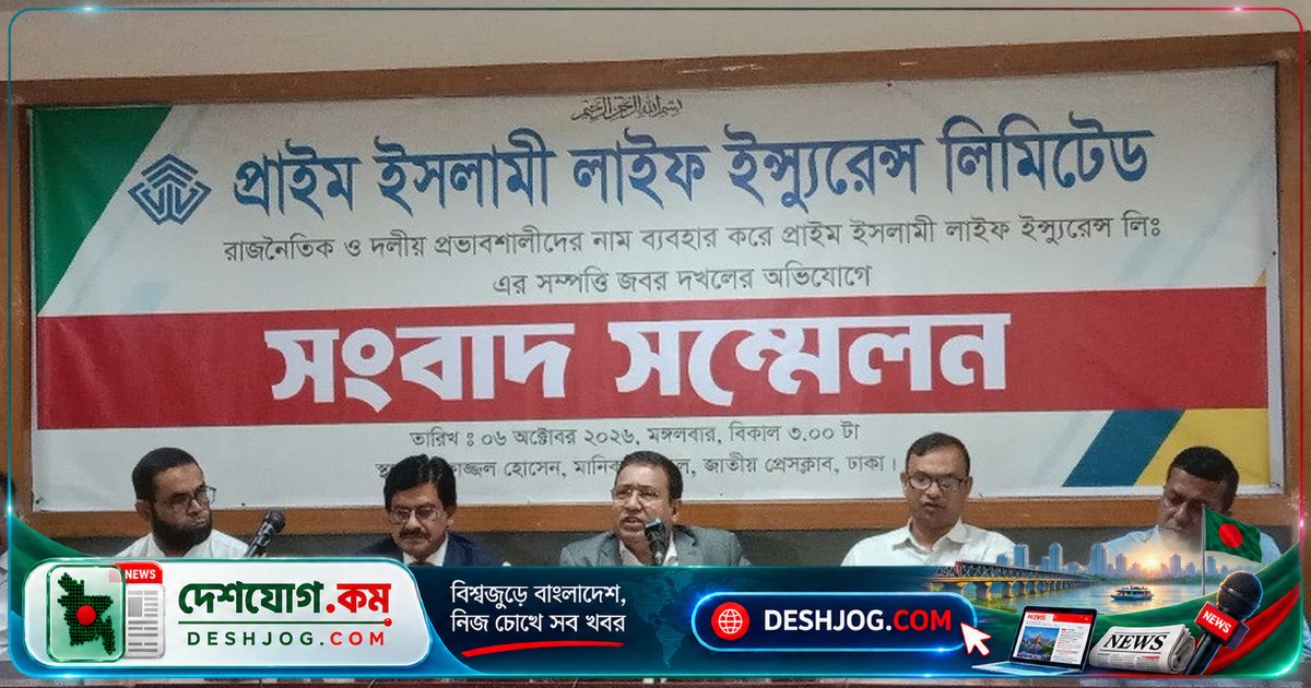 হাইকোর্টের স্থগিতাদেশ লঙ্ঘন করে মিরপুরে জমি দখলের চেষ্টা: প্রাইম ইসলামী লাইফের অভিযোগ