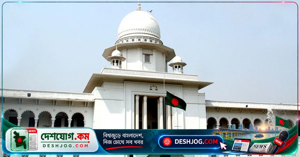 হাইকোর্টের রায়: একাধিক মামলার সাজা একসঙ্গে গণনা করা যাবে না—আদালতের নির্দেশ ছাড়া