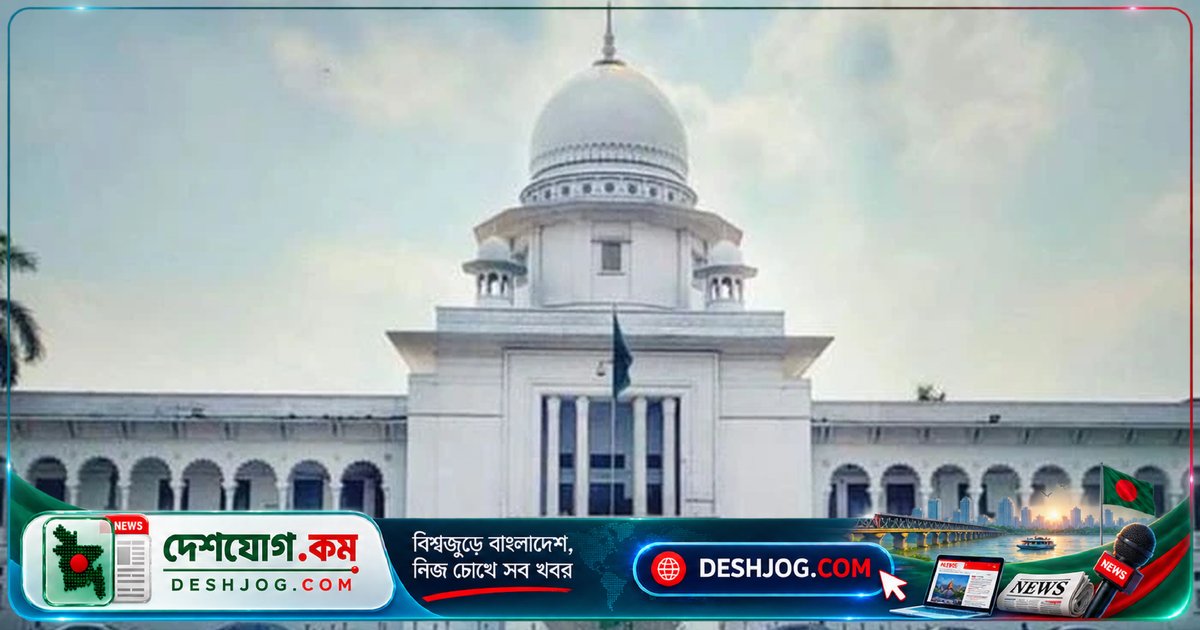 হাইকোর্টের রায়: দেনমোহর বিলম্বে দিলে স্ত্রীকে ক্ষতিপূরণ দিতে হবে স্বামীকে