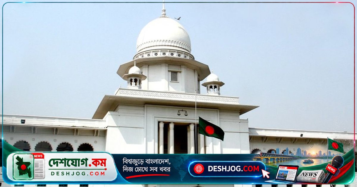 হাইকোর্টের রায়: জোরপূর্বক শিক্ষকের পদত্যাগপত্র আইনানুগ নয়, অবিলম্বে পুনর্বহালের নির্দেশ