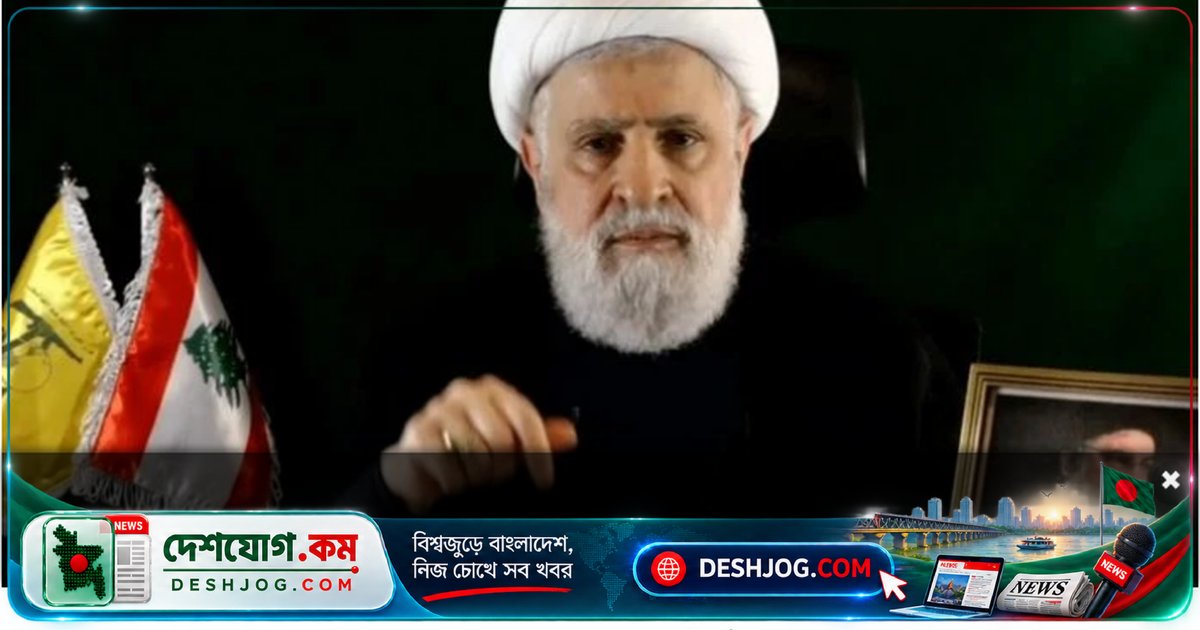 হিজবুল্লাহ প্রধান নাঈম কাসেম: ইসরাইলের নির্বাচন ফল নির্বিশেষে লেবাননের দখলদারত্ব অব্যাহত থাকলে সশস্ত্র প্রতিরোধ চলবে