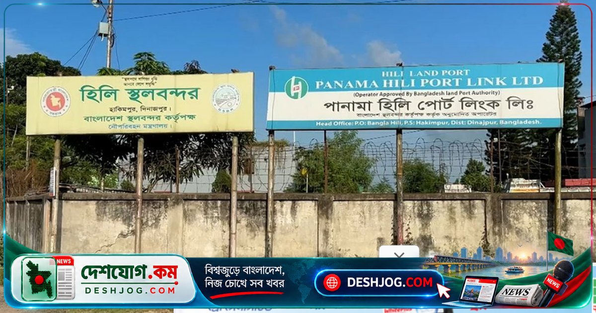 হিলি স্থলবন্দর পুনরায় চালু: পাঁচ দিনের বন্ধনির পর শুরু পণ্য পরিবহন