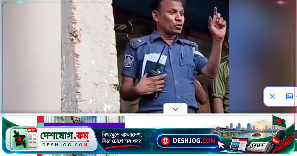 হবিগঞ্জের এএসআই ঘুষ গ্রহণের ‘যৌক্তিক’ যুক্তি দিলে প্রত্যাহার, সামাজিক যোগাযোগমাধ্যমে ভিডিও ছড়িয়ে পড়লে পুলিশ লাইনে সংযুক্ত