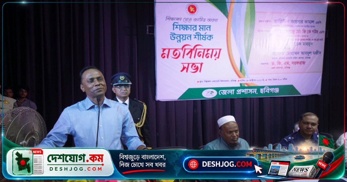 হবিগঞ্জে শিক্ষা প্রতিষ্ঠানে নেতৃত্ব ও মানবিক মূল্যবোধে জোর দেন ডেপুটি স্পীকার কায়সার কামাল