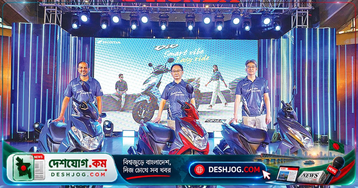 হোন্ডা বাংলাদেশে চালু করে স্বয়ংক্রিয় ডিও স্কুটার, ১ লাখ ৫৭ হাজার টাকায় পাওয়ার সুবিধা